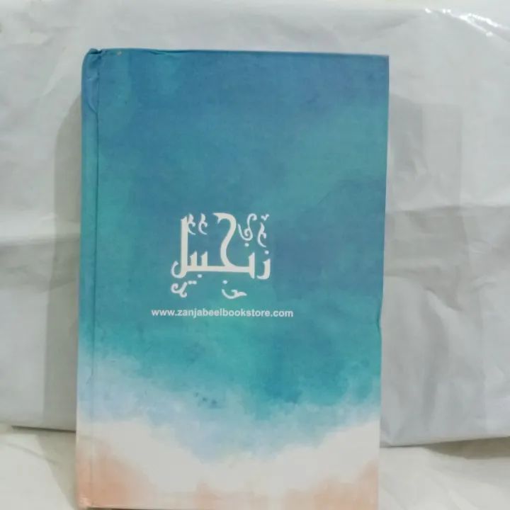 Main%20Annmol%20Nimra%20Ahmed%20Best%20Selling%20urdu%20Book%20-%20Image%202