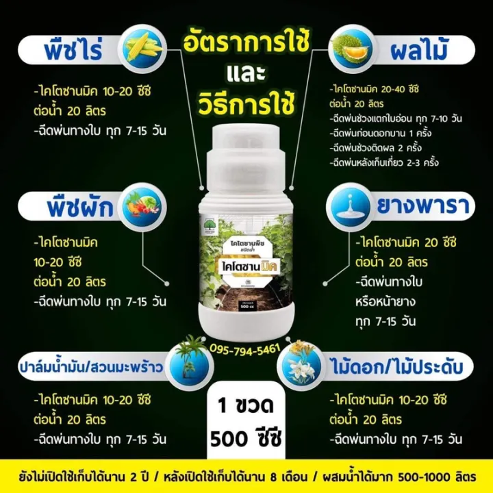 (1%20bottle)%20chitosan,%20chitosan,%20chitosan,%20plant%20formula,%20enhanced%20immunity,%20plant%20disease,%20fungus,%20virus,%20bacteria,%20plant%20Formula%20500%20cc.%20-%20Image%206