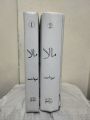 Pack of 2: Mala Part 1 And Mala Part 2 By Nimra Ahmed Most Demanding Novels Pack of 2. 