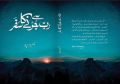 Rab Sy Jurnay Ka Safar- Umm e Huraira. 