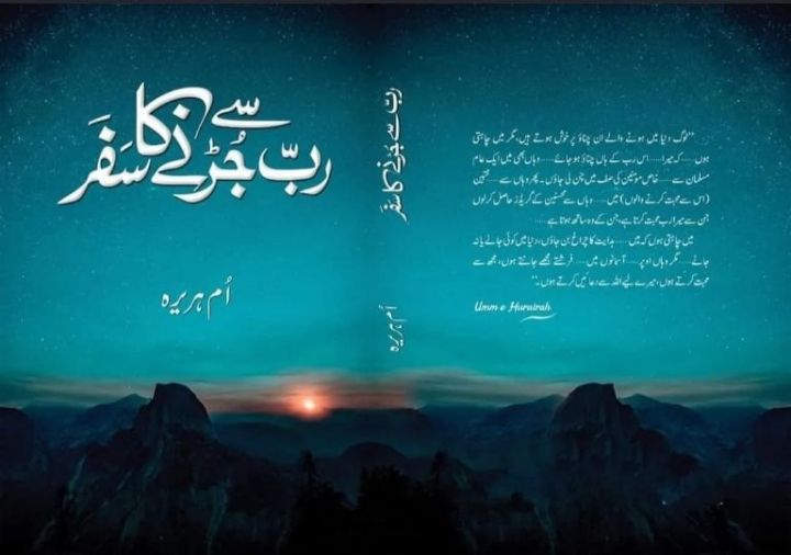 Rab Sy Jurnay Ka Safar- Umm e Huraira