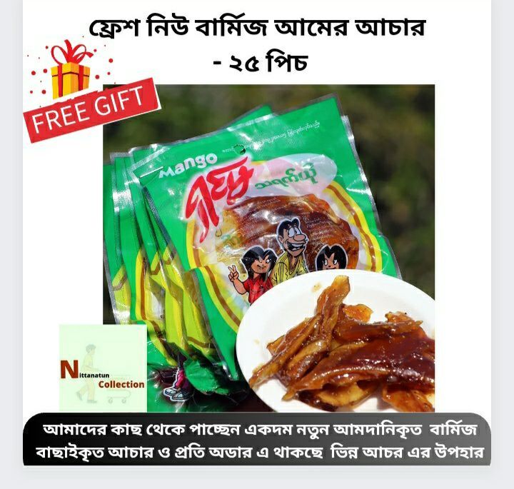 Fresh New Testy Burmese mango pickle - 25 packet