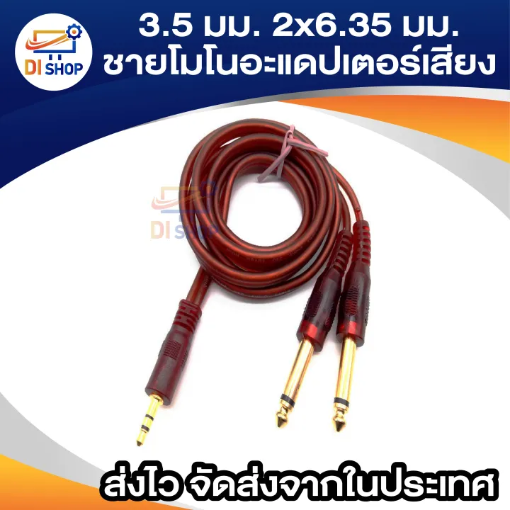 3.5mm%202x6.35mm%20male%20mono%20audio%20adapter%20cable%20length%201.5%20m%20-%20Image%203