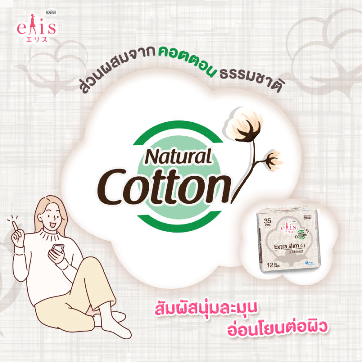 Ellis%20extra%20slim%20night%20sanitary%20napkins%200.1%2035%20m.%2012%20pcs/elis%20extra%20slim%200.1%2035%20cm.%20night%2012%20PCs.%20-%20Image%205