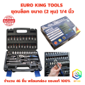 Euro King tools hand tools set block wrench set block 1/4 (2 shares) 46 PCs. 