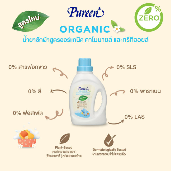 Pureen%20children's%20laundry%20detergent%20pure%20laundry%20detergent%20organic%20chamomile%20and%20tree%20oil%20(size%20600/750)%20-%20Image%203