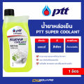 PTT Super coolant PTT Super coolant green size 1 L oilsquare. 
