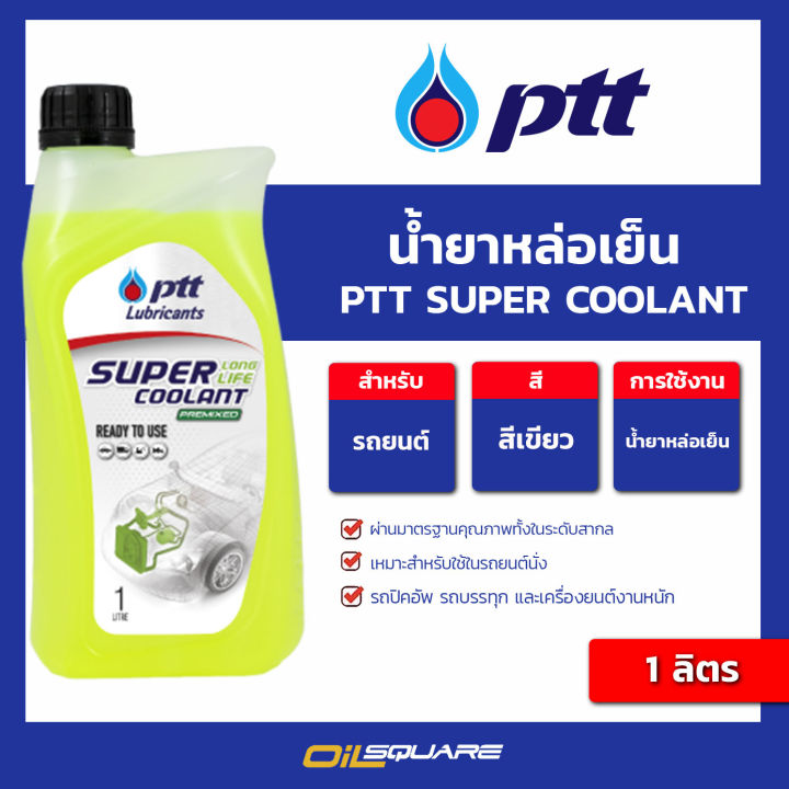 PTT Super coolant PTT Super coolant green size 1 L oilsquare