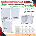 Nano junction box waterproof junction box White 2x4 / 4x4 / 6x6 / 5x10 / 8x6 / 8x8 / 8x12 / 3.5x2.5 IP65 513-2548. 