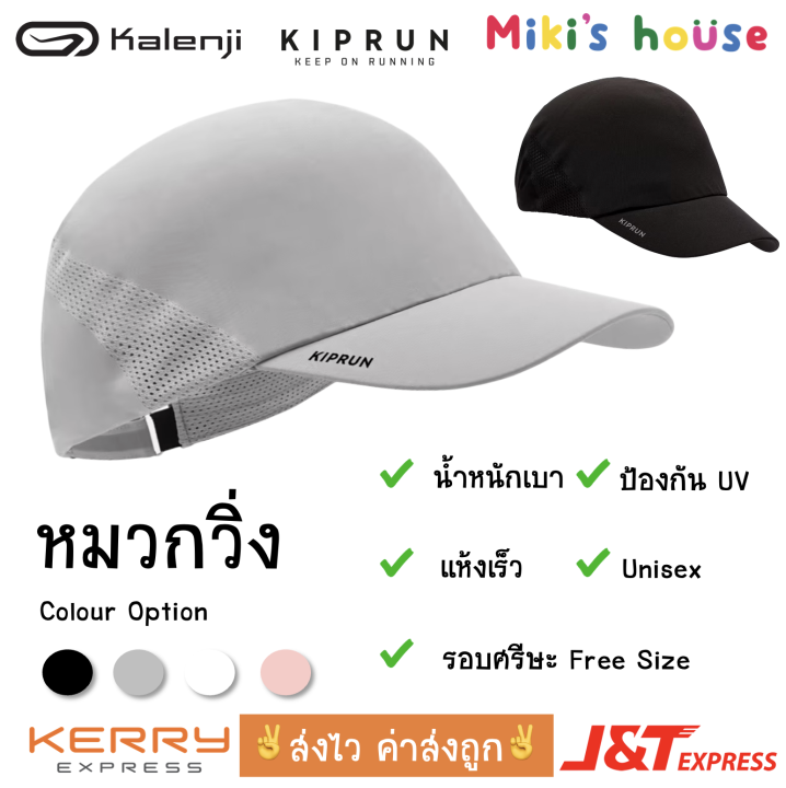 💥Send everyday💥Kalenji & kiprun UV freeszie running cap lightweight quick dry free size adjustable 54-58 cm