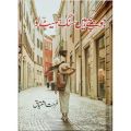 Jo Bache Hai Sang Samait Lo by Farhat Ishtiaq. 