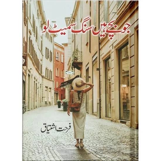 Jo Bache Hai Sang Samait Lo by Farhat Ishtiaq