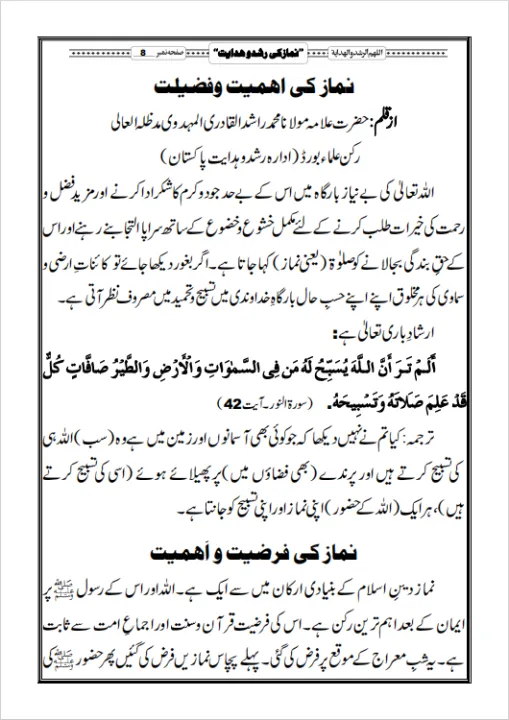 "Namaz%20ki%20Rushd%20o%20Hidayat:%20Namaz%20ki%20Ahmiyat,%20Mukammal%20Tareeqa%20(Khawateen%20o%20Hazrat%20ke%20liye),%20Duain,%20Fiqhi%20Masail,%20Namaz%20e%20Janaza,%20Eidain,%20Nawafil,%20Sajda%20e%20Sahw,%20Taraweeh,%20Sajda%20e%20Tilawat%20aur%20Roohani%20Tarbiyat%20ke%20Usool,%20Ahkaam%20aur%20Adaab%20ka%20Jame'%20Bayan"%20-%20Image%203