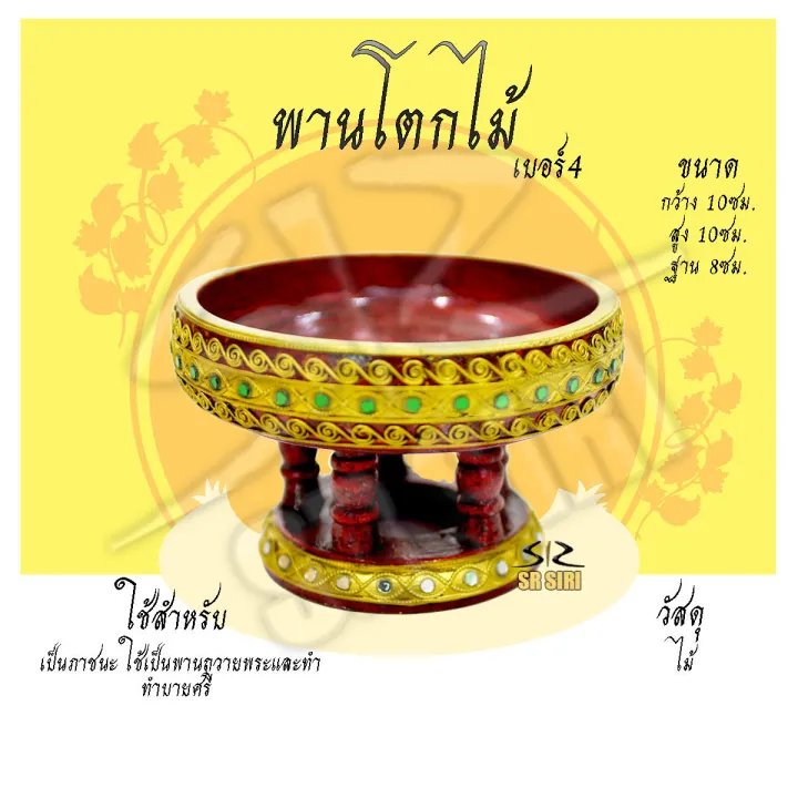 Pantoke khantoke Mai, Thai lotus pattern