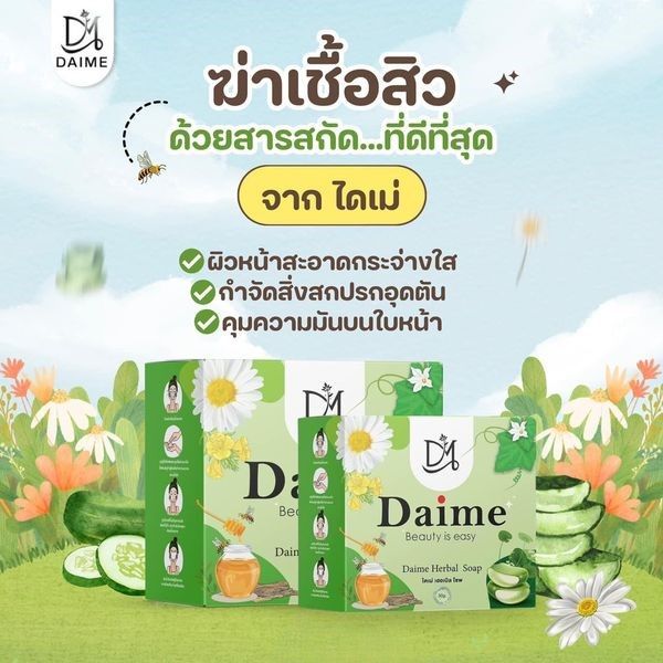 %E2%98%98%EF%B8%8F%20Daime%20Herbal%20Soap%20by%20Daime%2030-80%20G.%20(La%20La%20Ern%20Daime%20Soap)%20-%20Image%207