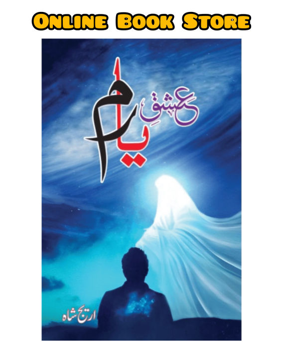 ISHQ E YARAM Novel / Ishq e Yaram Urdu Novel / Ishq E Yaram Urdu Novel By Areej Shah / Areej Shah Novels