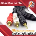 AV cable 3.5mm to 2 RCA 1.5 m audio TV speaker cable DVD player aux3.5mm to RCA red White. 