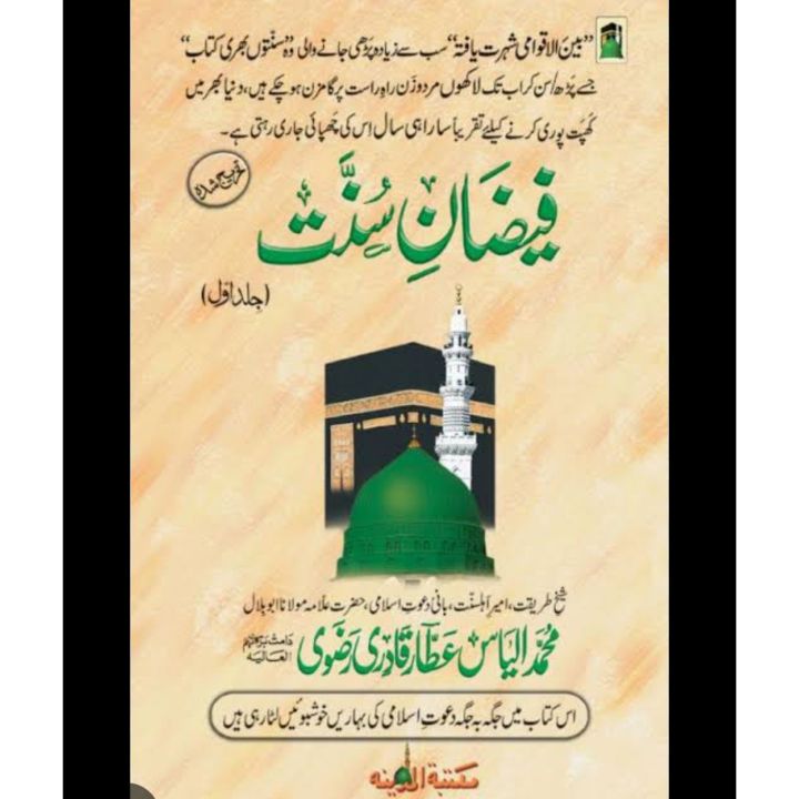 FAIZAN-E-SUNNAT%20Islamic%20Book%20of%20Dawat-e-Islami%20Maktaba%20tul%20Madina%20-%20Image%202