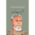 Shahab Nama by Qudrat Ullah Shahab. 