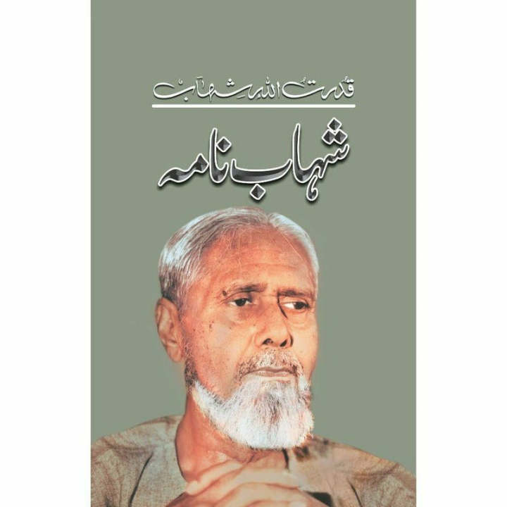 Shahab Nama by Qudrat Ullah Shahab