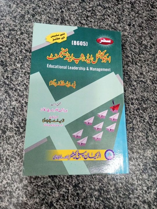 aiou b.ed 8605 educational leadershipand management in Urdu