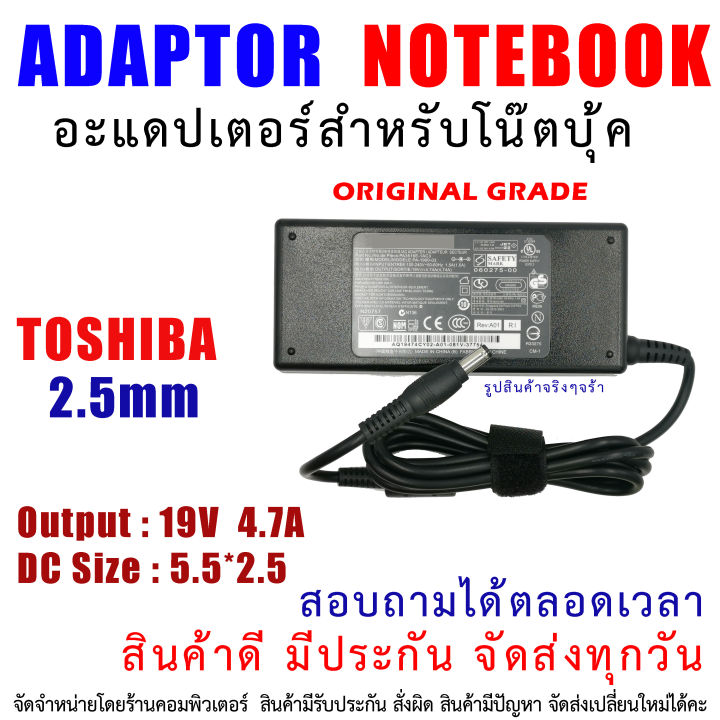 Original grade "notebook power adapter Toshiba 19v 4.7a (5.5*2.5) genuine product