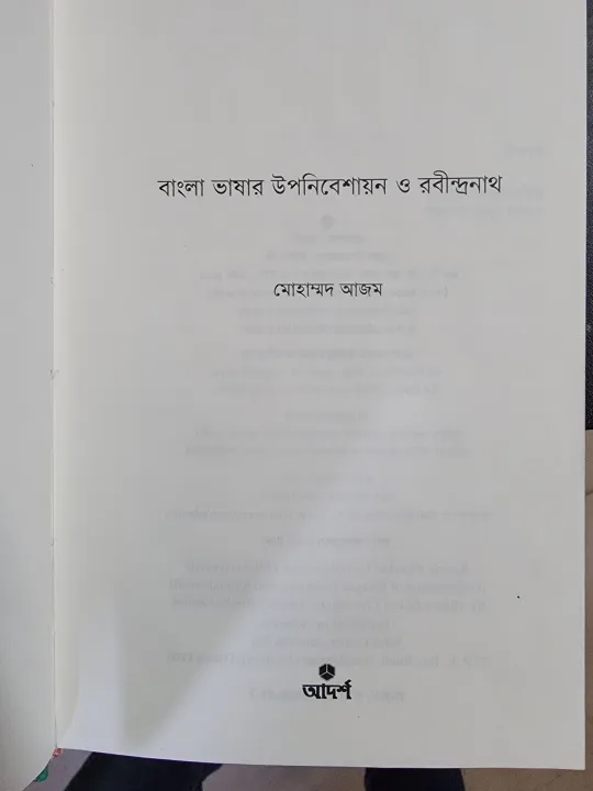 %E0%A6%AC%E0%A6%BE%E0%A6%82%E0%A6%B2%E0%A6%BE%20%E0%A6%AD%E0%A6%BE%E0%A6%B7%E0%A6%BE%E0%A6%B0%20%E0%A6%89%E0%A6%AA%E0%A6%A8%E0%A6%BF%E0%A6%AC%E0%A7%87%E0%A6%B6%E0%A6%BE%E0%A7%9F%E0%A6%A8%20%E0%A6%B0%E0%A6%AC%E0%A7%80%E0%A6%A8%E0%A7%8D%E0%A6%A6%E0%A7%8D%E0%A6%B0%E0%A6%A8%E0%A6%BE%E0%A6%A5%0A%0A%E0%A6%AE%E0%A7%8B%E0%A6%B9%E0%A6%BE%E0%A6%AE%E0%A7%8D%E0%A6%AE%E0%A6%A6%20%E0%A6%86%E0%A6%9C%E0%A6%AE%20-%20Image%202