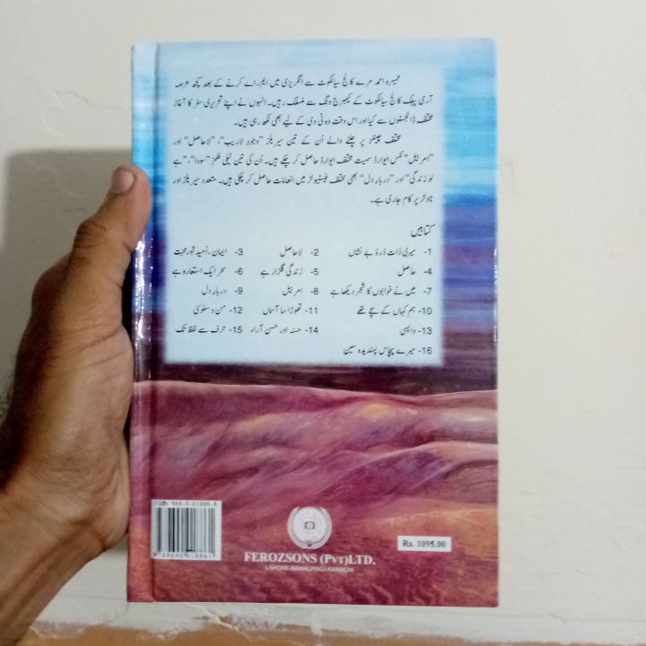 Peer%20e%20Kamil%20By%20Umera%20Ahmed%20(Urdu%20Novel)%20-%20Image%202