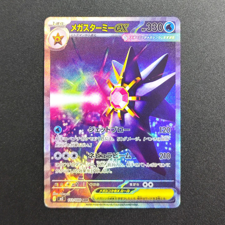 M3 Card Proxy 2026 Pokemon JPN Card M3 MEGA Starmie EX 111-080 SAR Super Rare ...