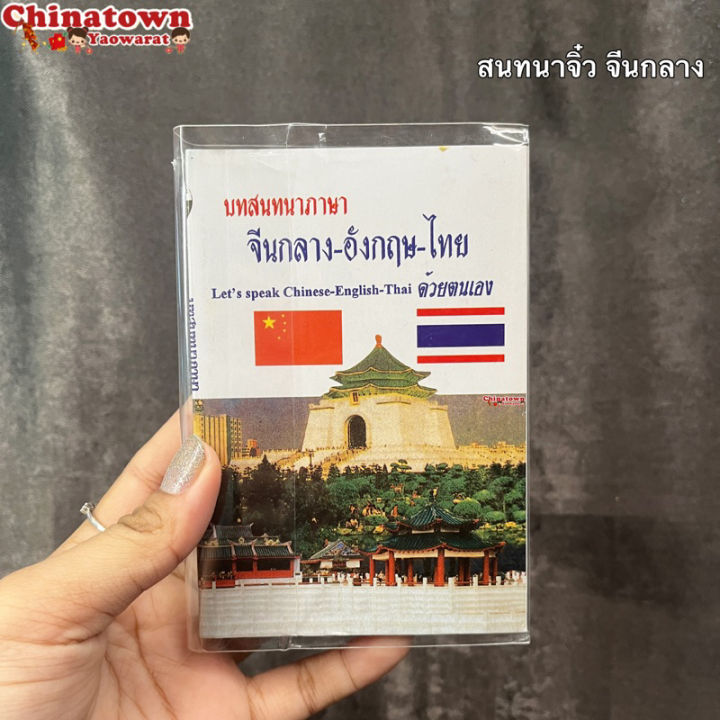 #%20Mandarin%20Chinese%20conversation-English-Thai%20#%20Chinese%20vocabulary%20#%20Learn%20Chinese%20Basic%20#%20Mandarin%20speaking%20practice%20#%20pinyin%20#%20Mandarin%20#%20Chinese%20writing%20#%20Chinese%20book%20-%20Image%206