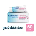 Bepanthen (Bepanthen) ointment protect skin care under diaper dry skin care nipple cover for newborn baby up. 