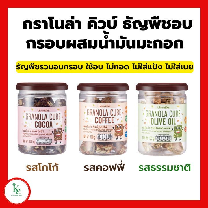 Giffarine brand name: cranola cube giffarine