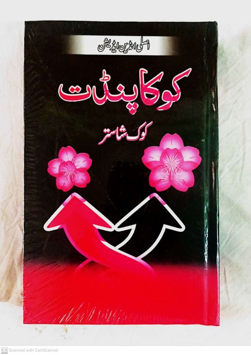 koka pandit kock shaister original indian addition