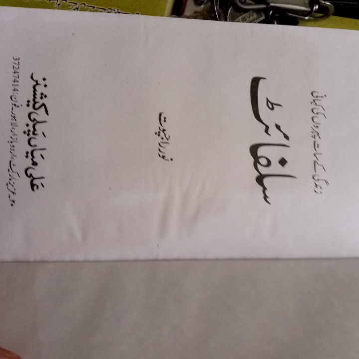 Sulphite%20Novel%20By%20Noor%20Rajput%20-%20Image%205