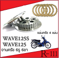 Original clutch bowl clutch plate set wave125 wave125i (big Set) (6 legs) clutch plate Honda Wave 125 wave 125I spare parts can be replaced without conversion clutch plate + clutch plate. 