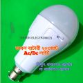 Rechargeable Emergency LED Bulb With 2 Lithium-ion Batteries – Inverter Charging Magic Bulb For Home Load Shedding. 