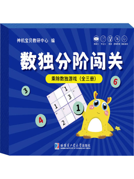 Book-Winshare Multiplication and Division Sudoku Game Complete 3 Book Set