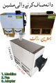 Seed Cleaning Machine (For all Birds), Smart Size with 100% Results, Birds Accessories. 