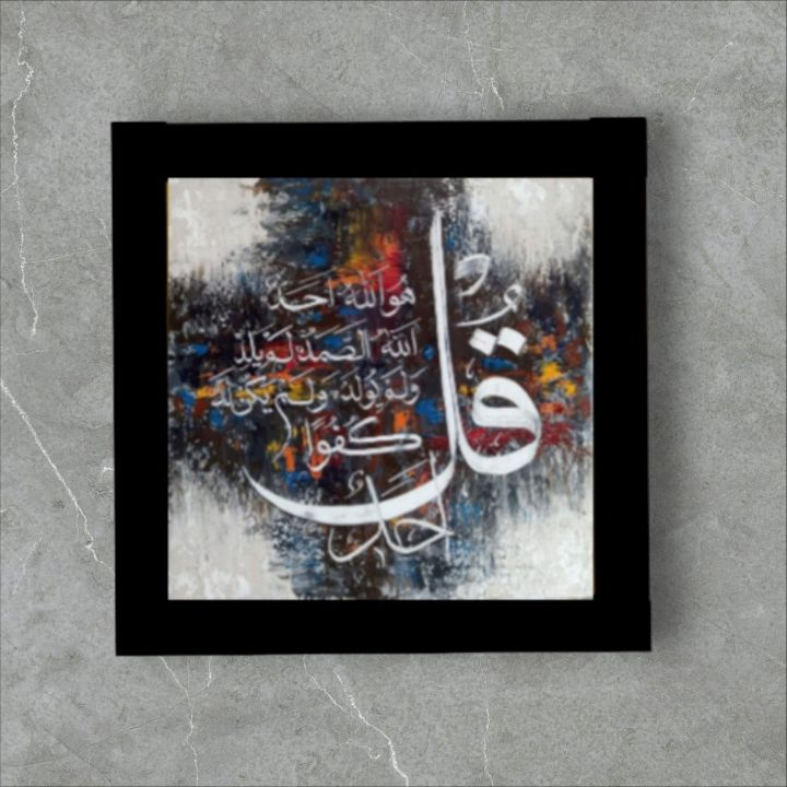 4%20piece%20beautiful%20islamic%20calligrphy%204%20Qul%20frame%206"%C3%976"%20(4%20qul%20frame)%20-%20Image%206