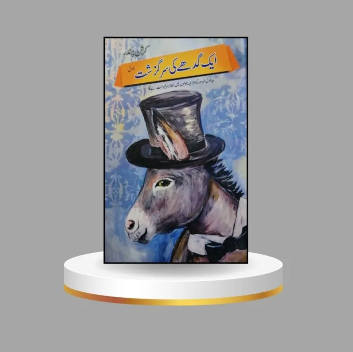 EK%20GADHE%20KI%20SARGUZASHT%20by%20Krishn%20Chander%20-%20Image%202