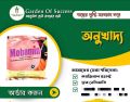 Mobomin Plant Nutrient Micronutrient Fertilizer 100 gm Intact Packet. 
