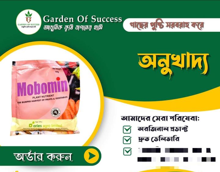Mobomin Plant Nutrient Micronutrient Fertilizer 100 gm Intact Packet