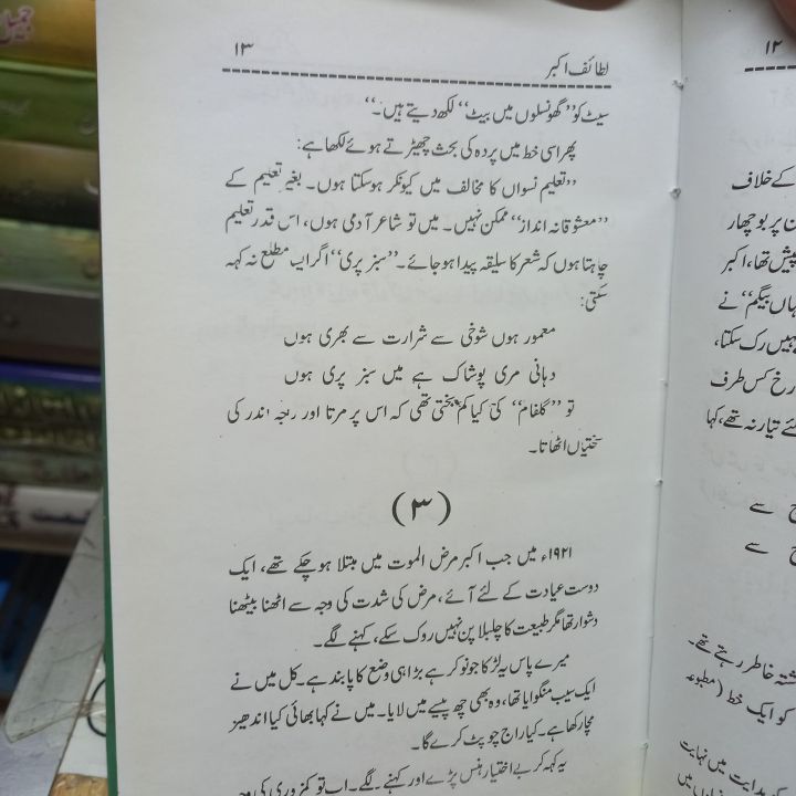 Lataif%20e%20Akber%20-%20Image%202