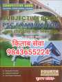 Nepal Engineering Sewa Subjective Psc Examination Book By Er. Birendra Pandit, Er. Laxman Lamsal And Er. Hari Ram Pyakurel. 