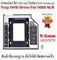 HDD SSD converter tray in DVD notebook 9.5mm. Hard drive caddy case 9.5mm. 