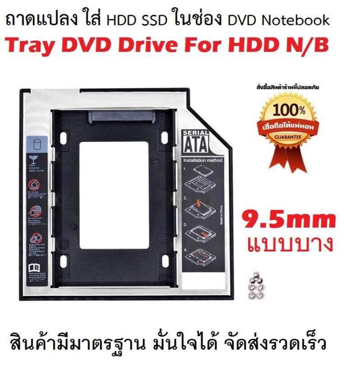 HDD SSD converter tray in DVD notebook 9.5mm. Hard drive caddy case 9.5mm