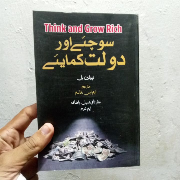 Think And Grow Rich in Urdu By Neoplen Hill | Daraz.pk
