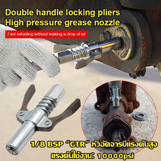 High pressure grease nipple (hand squeeze lock) 1/8 BSP "GTR" high pressure grease nipple locking head 10 psi non-standard grease nipple for all standard compressed cylinder Japan Quality