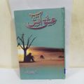 Pack of 2 Ishq Atish Hurf Se Lafz Tak best urdu Reading Books. 