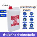 Machinery oil (1 liter) 100% genuine oil sewing machine oil grade a (good quality product). 